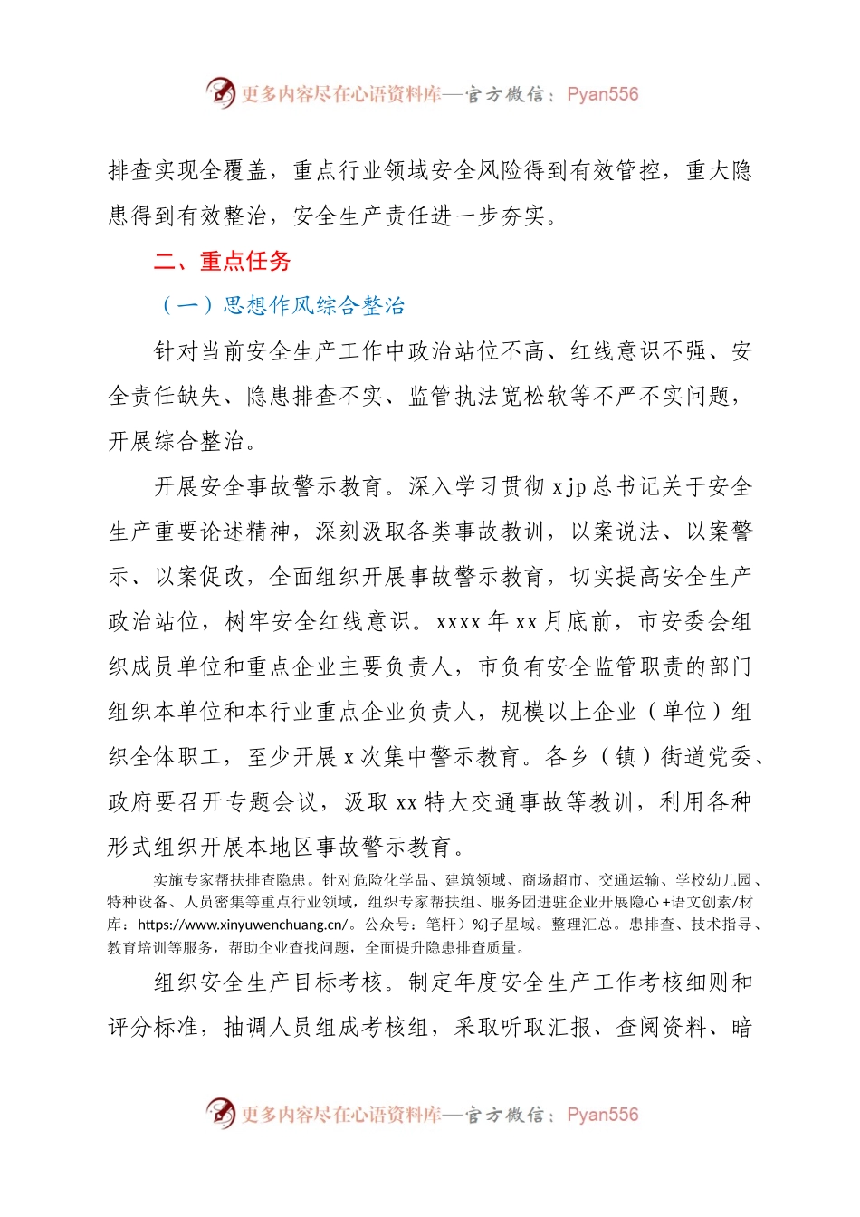 21年全市安全生产集中整治实施方案.docx_第2页