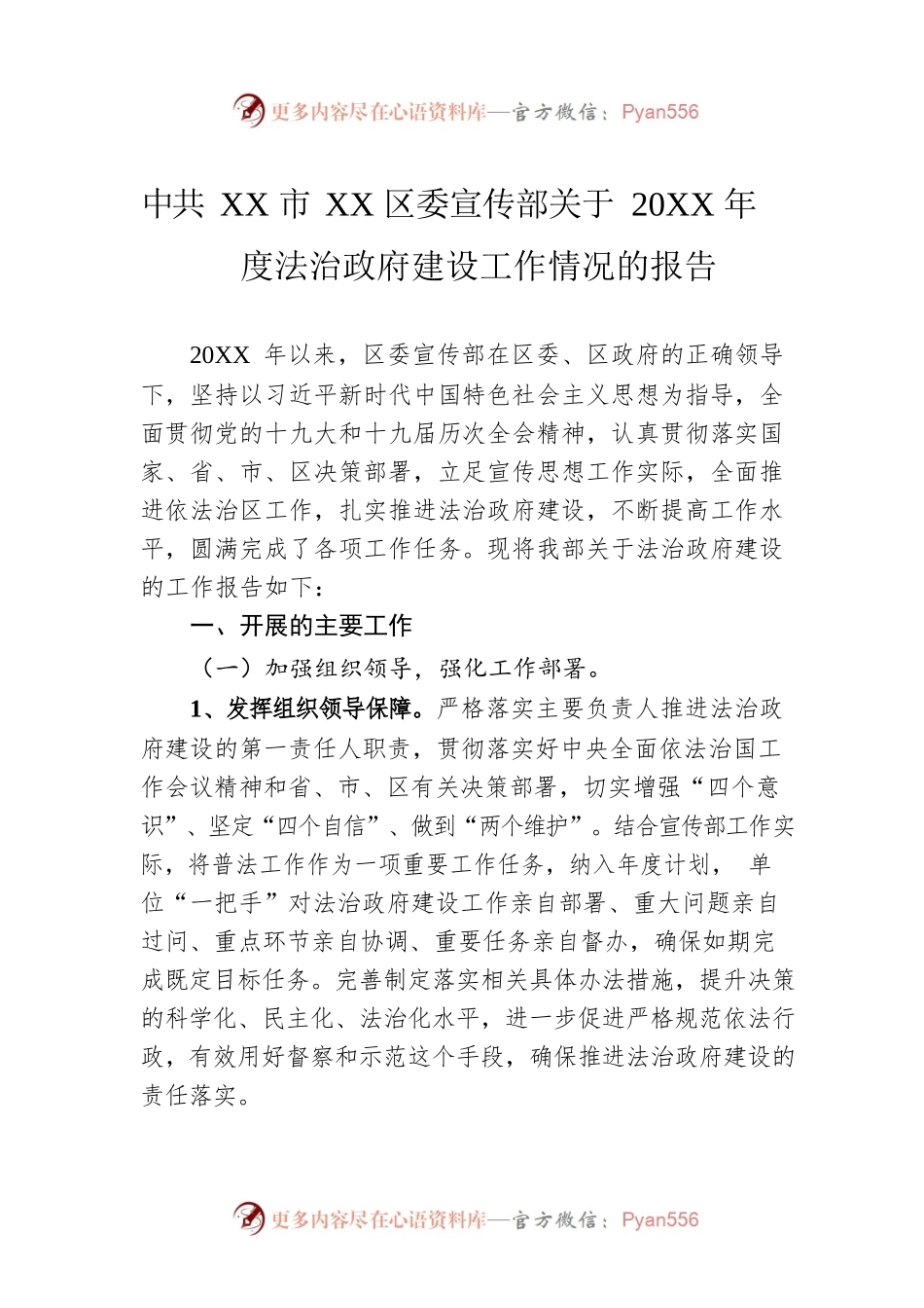 XX市XX区委宣传部关于20XX年度法治政府建设工作情况的报告（20220217）.docx_第1页