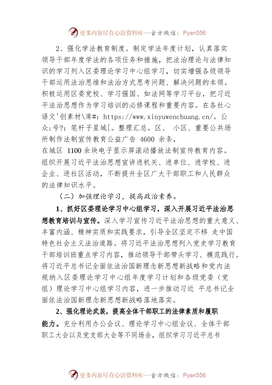 XX市XX区委宣传部关于20XX年度法治政府建设工作情况的报告（20220217）.docx_第2页