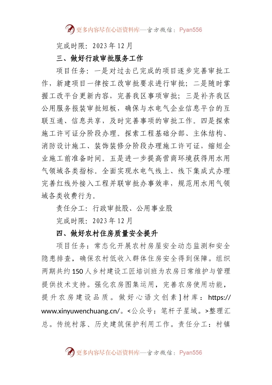 2023年市区住建局重点工作责任分解方案.docx_第2页