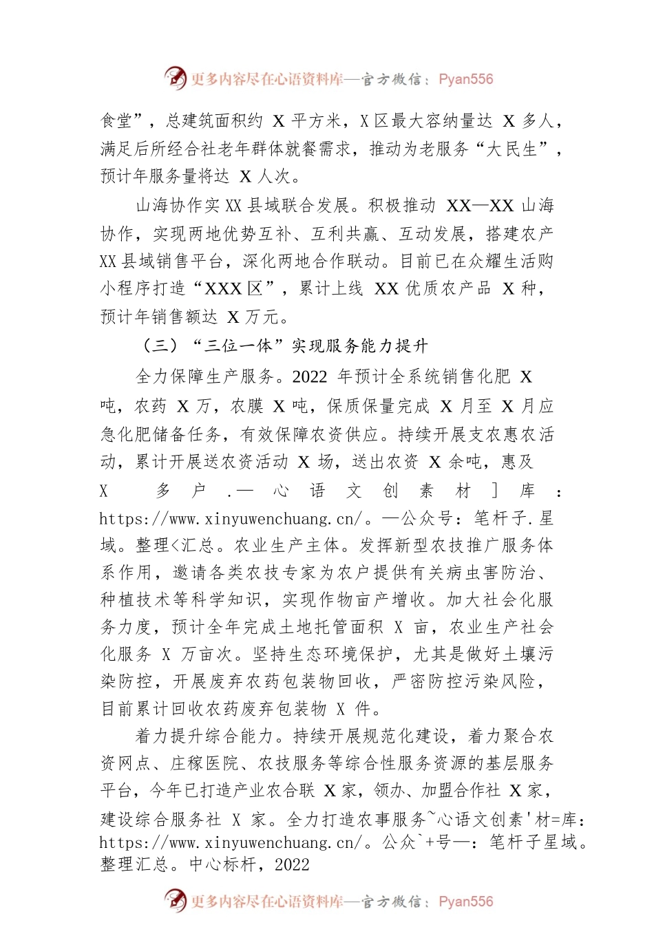 XX市供销合作社联合社2022年工作总结和2023年工作思路.docx_第2页