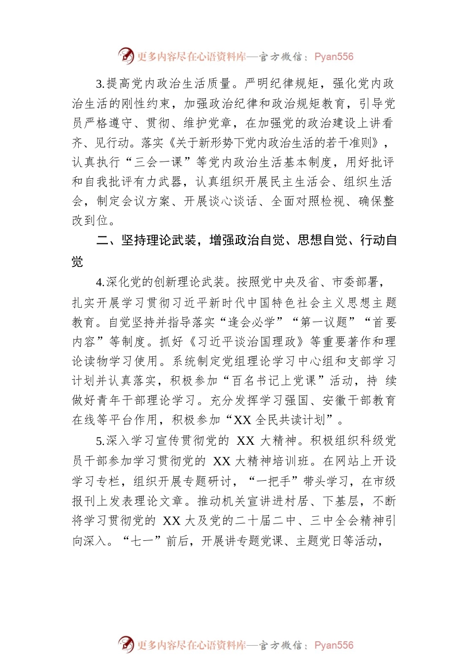 2023年市金融局党的建设工作要点.docx_第2页