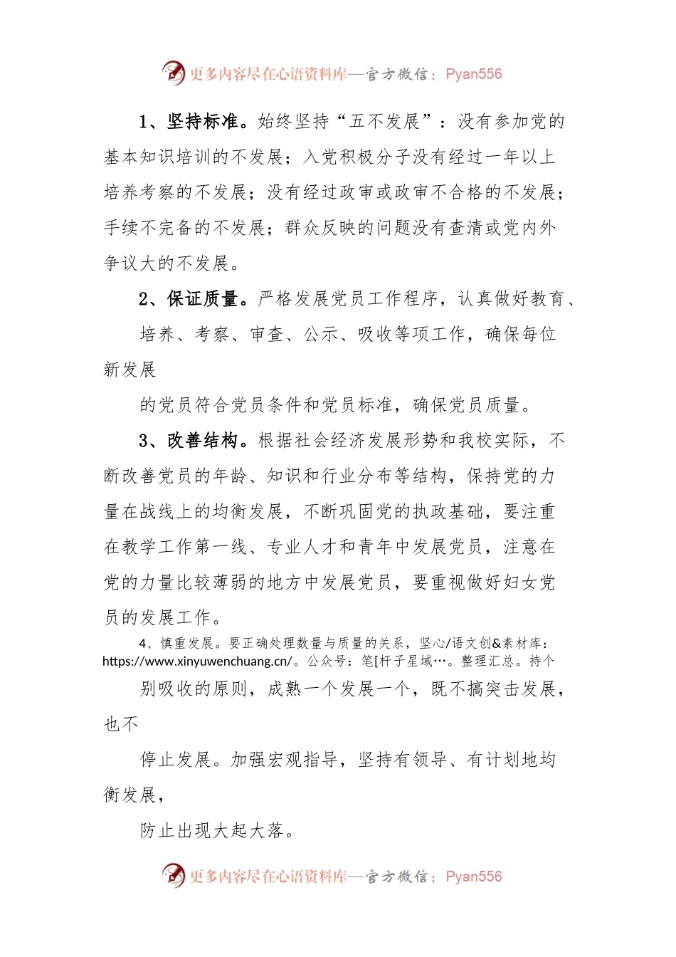 xxx党支部2024年发展党员工作计划.docx_第2页