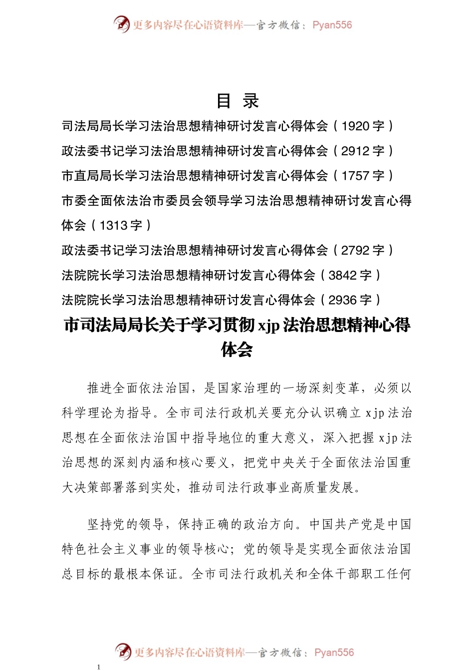 7篇学习法治思想研讨发言心得体会.docx_第1页