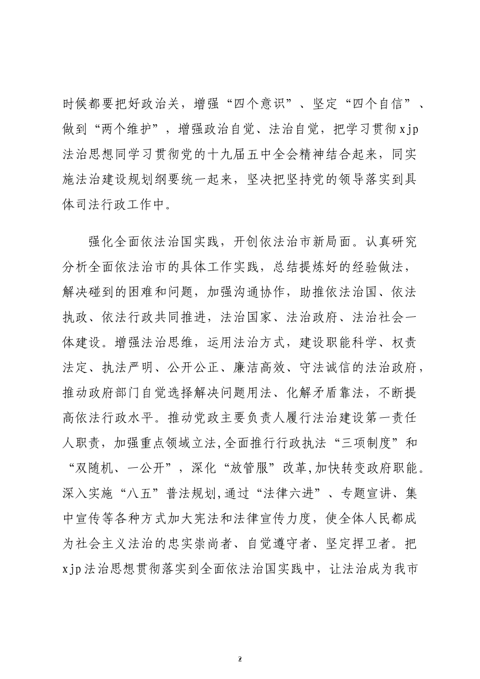 7篇学习法治思想研讨发言心得体会.docx_第2页