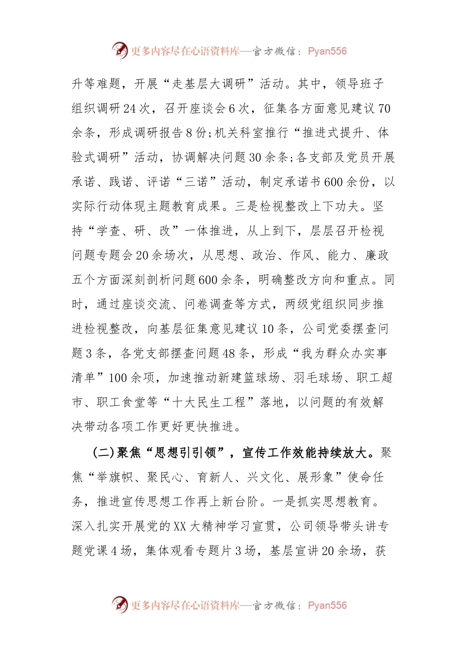 XXXXX公司党委三季度工作总结及四季度工作打谱.docx_第2页