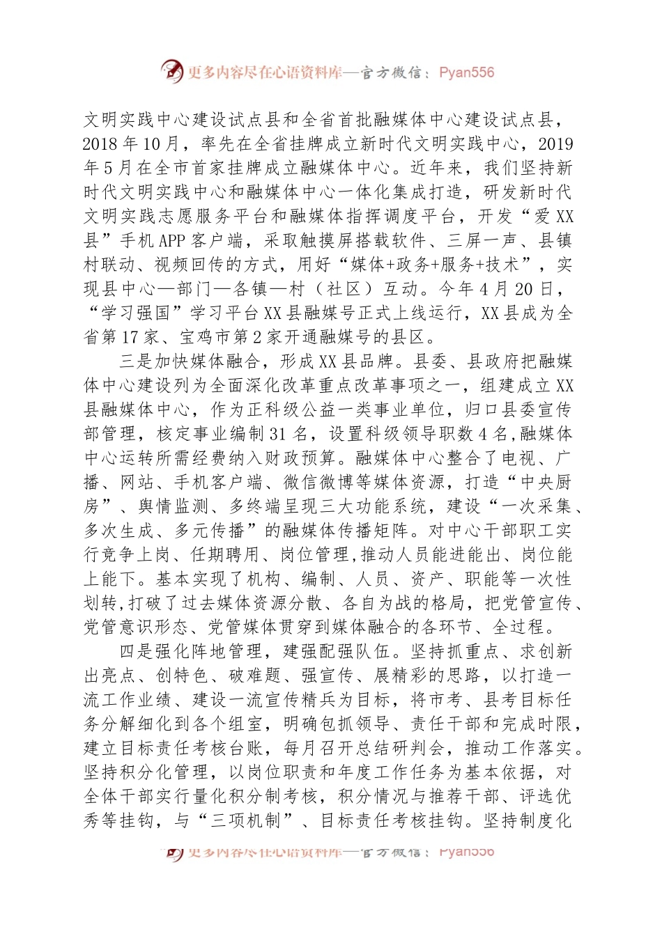 XX县开展“提高全媒体时代舆论引导能力”专题调研报告 (1).docx_第2页