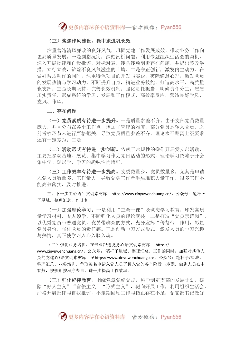 XX党支部2021年党建工作总结.docx_第1页