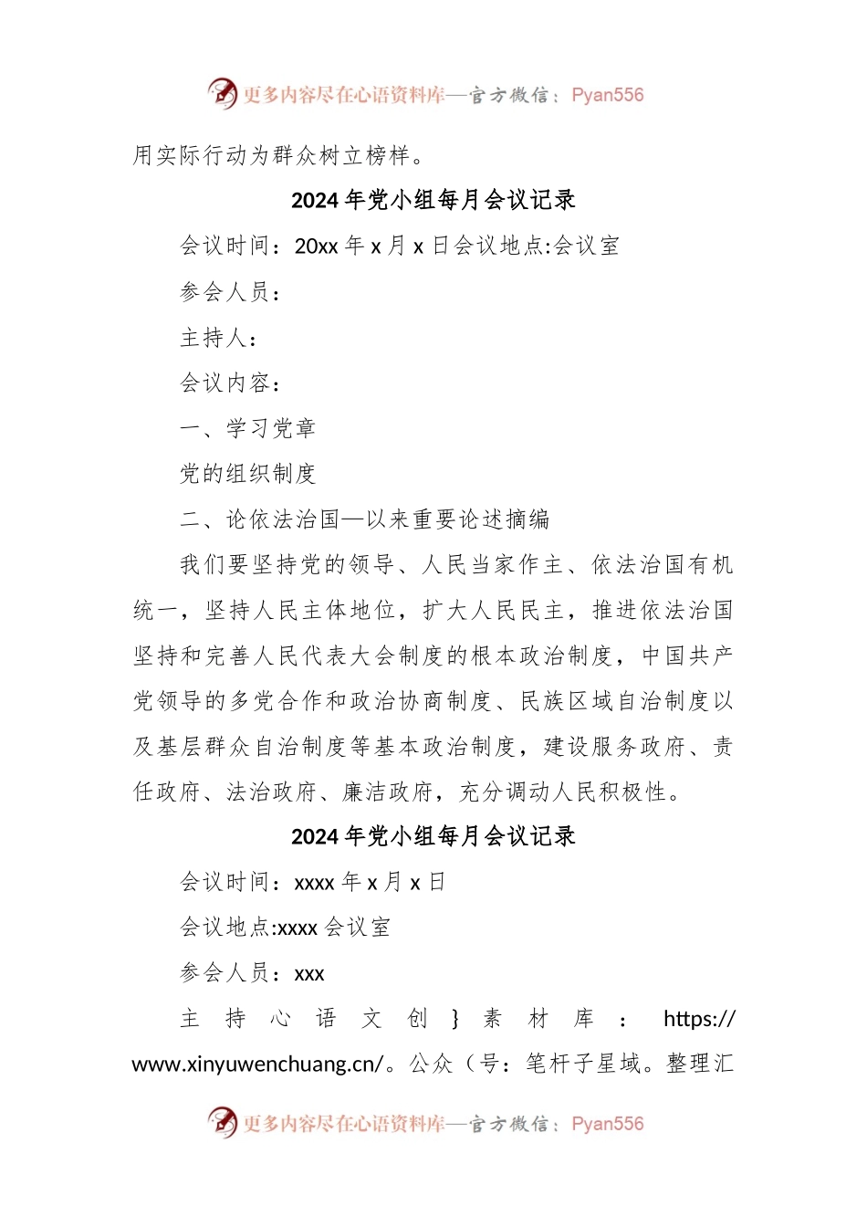 2024年党小组每月会议记录.docx_第2页
