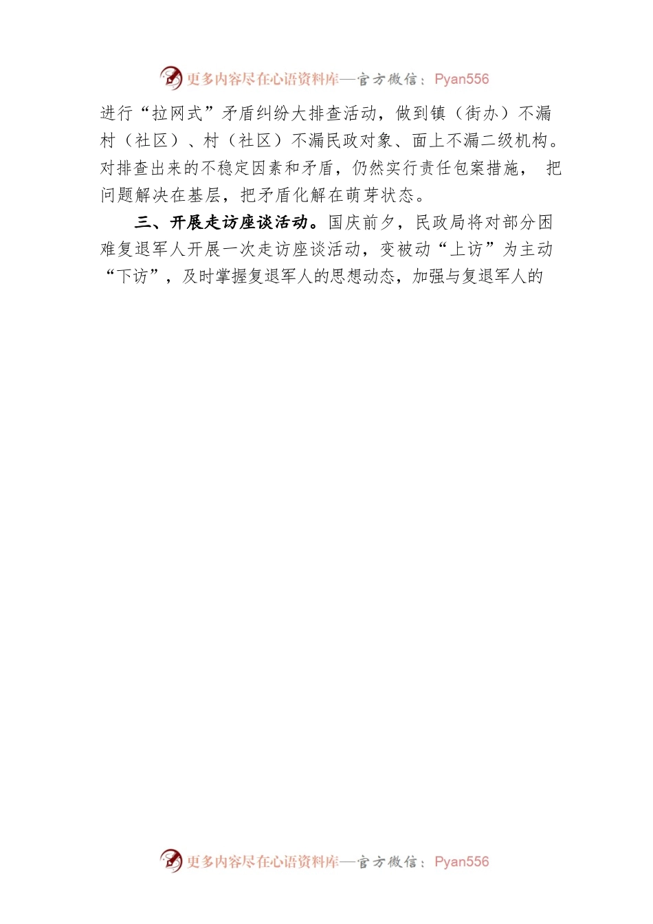 xxx市民政局全力抓好“国庆”期间安全维稳.docx_第2页