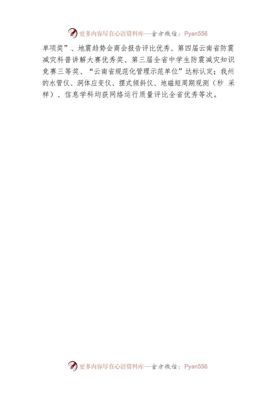 XX州地震局党组书记、党支部书记抓基层党建工作述职报告（20220220）.docx_第2页