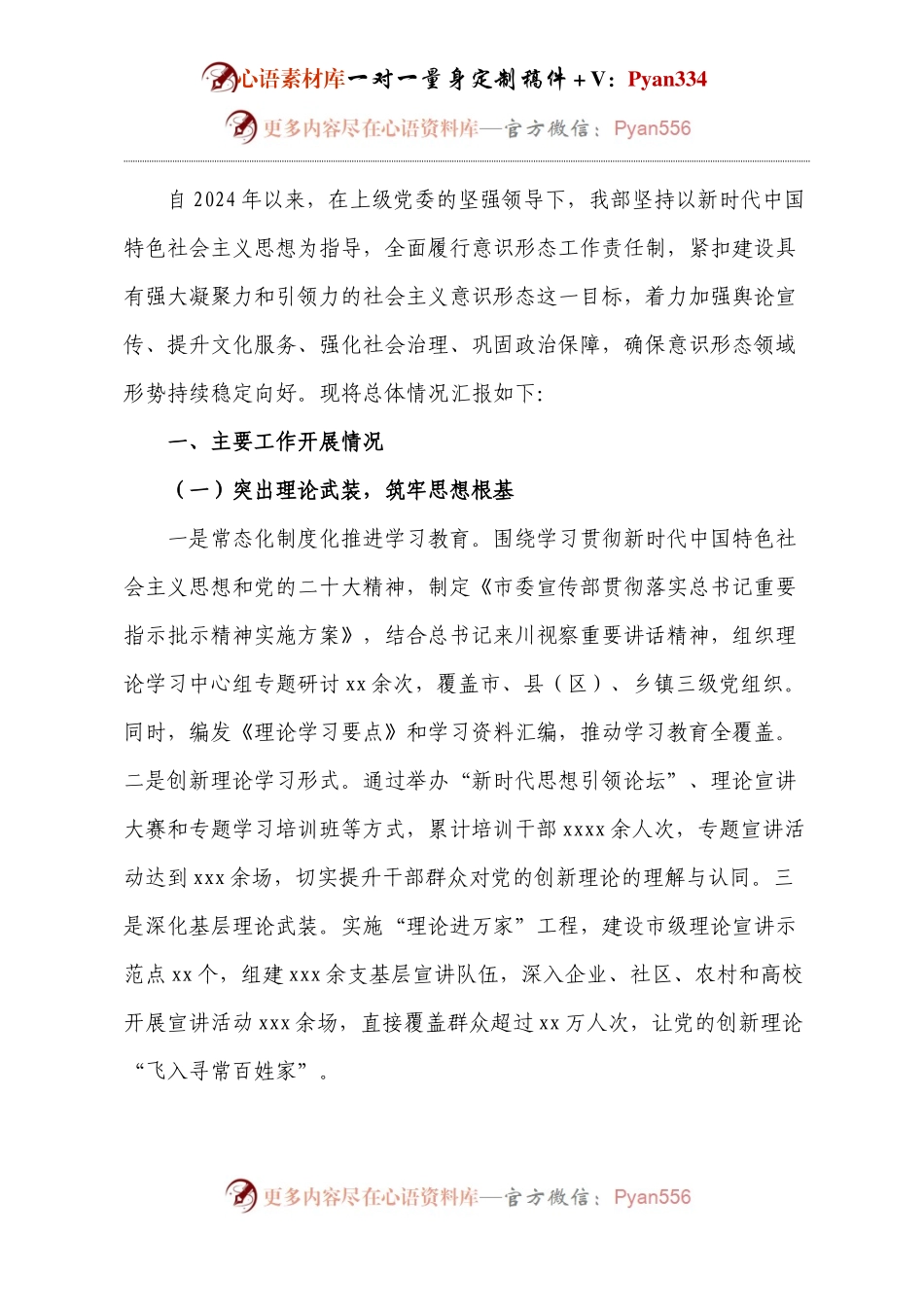 2024年意识形态工作总结.docx_第1页
