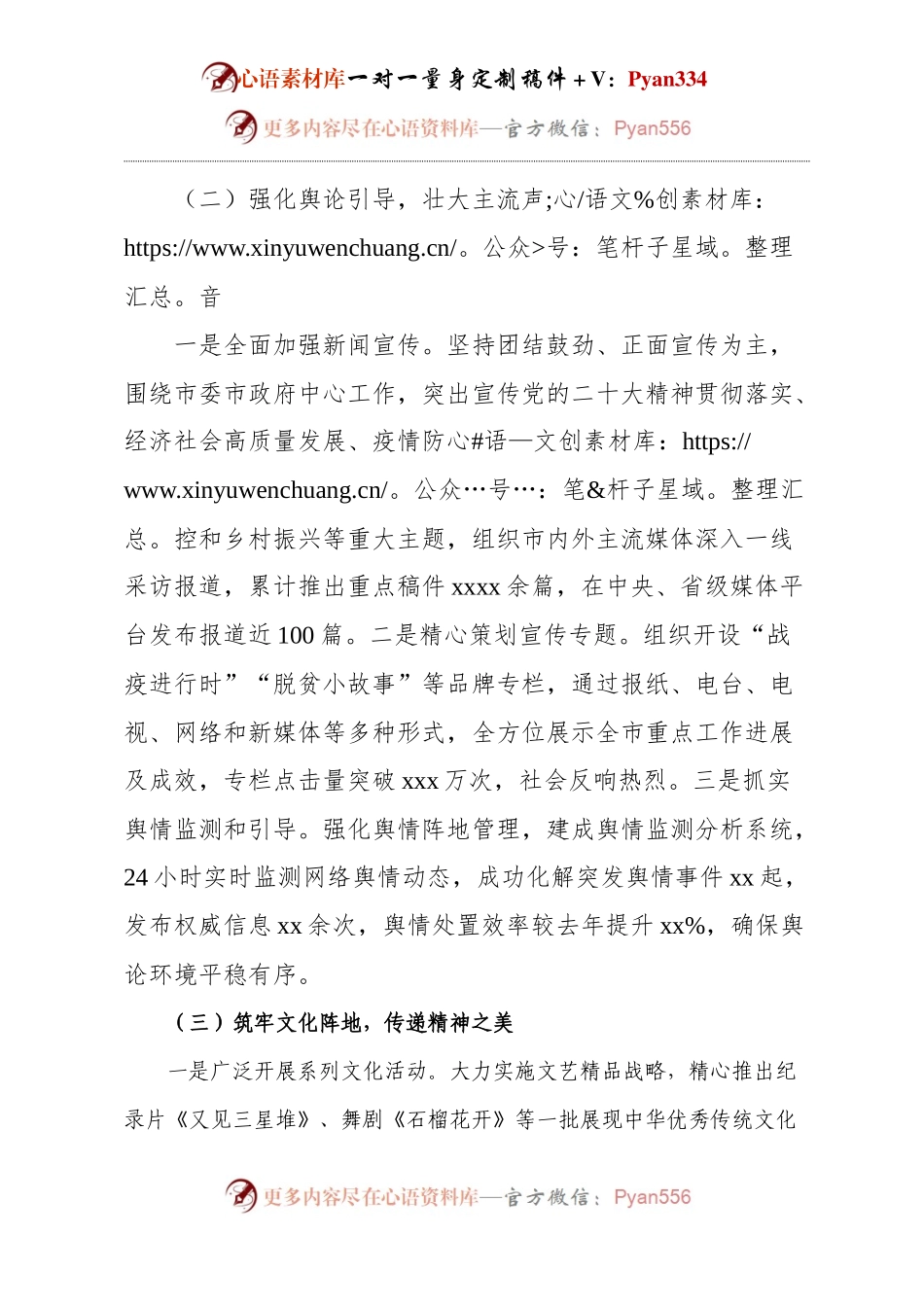 2024年意识形态工作总结.docx_第2页