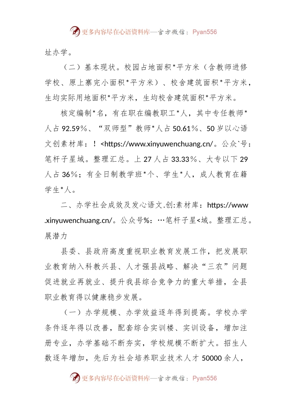 XX县人大常委会调研组关于职业教育工作的调研报告.docx_第2页
