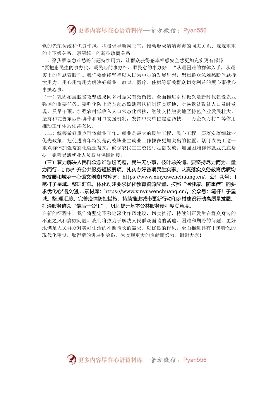 2024年整治群众身边不正之风问题的研讨发言材料.docx_第2页