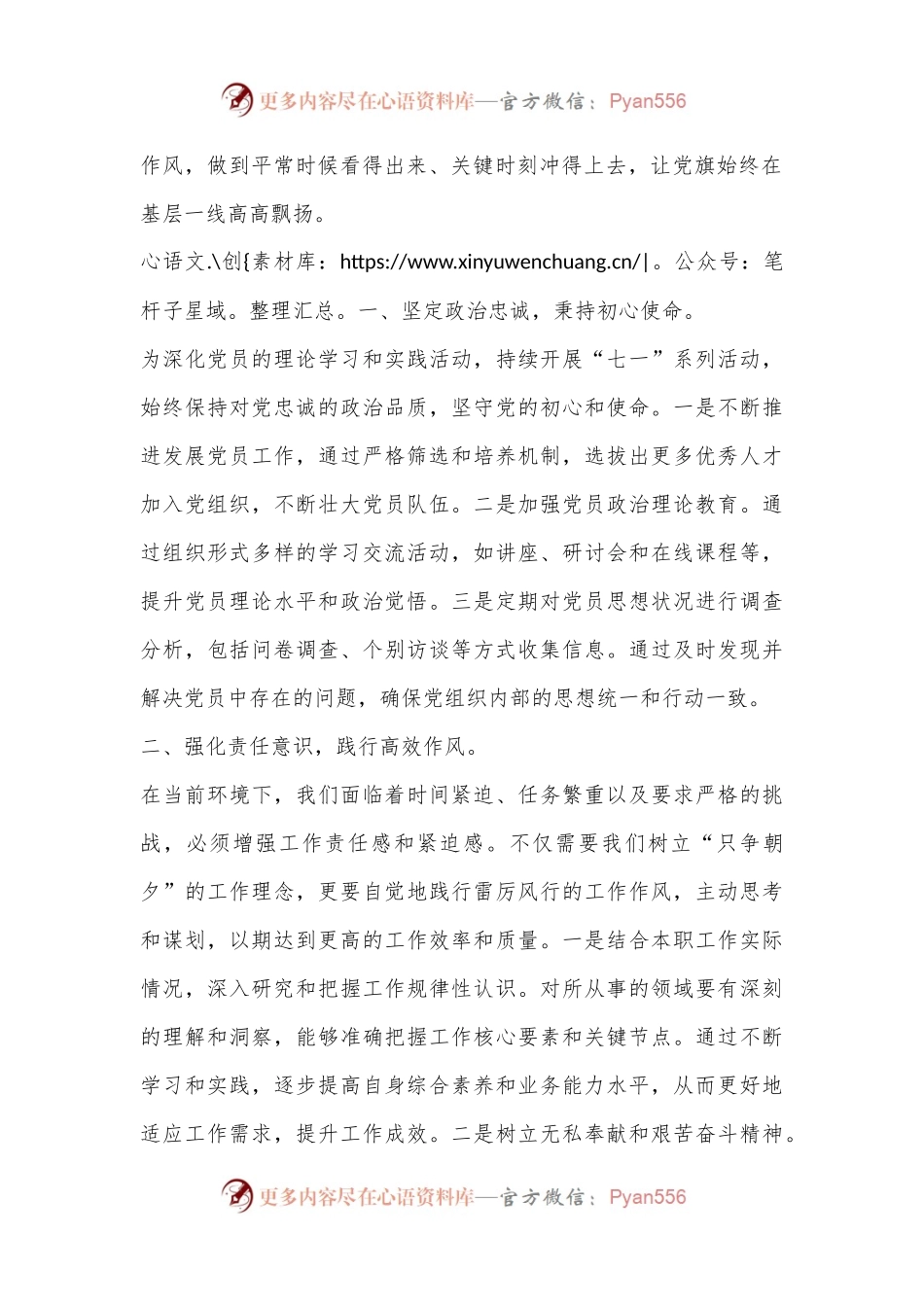 2024年七一建党节党课讲稿：重温光辉岁月，争做模范先锋.docx_第2页