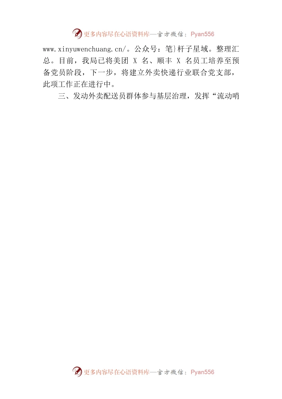 XX县市场监督管理局小个专党建工作总结.docx_第2页