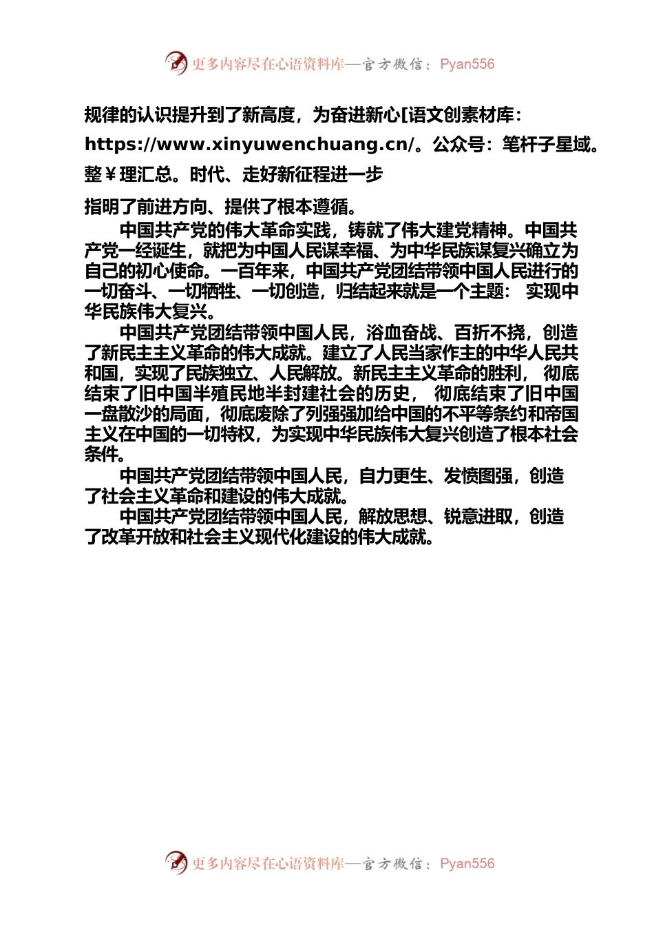 2党史学习教育专题组织生活会个人发言材料.docx_第2页