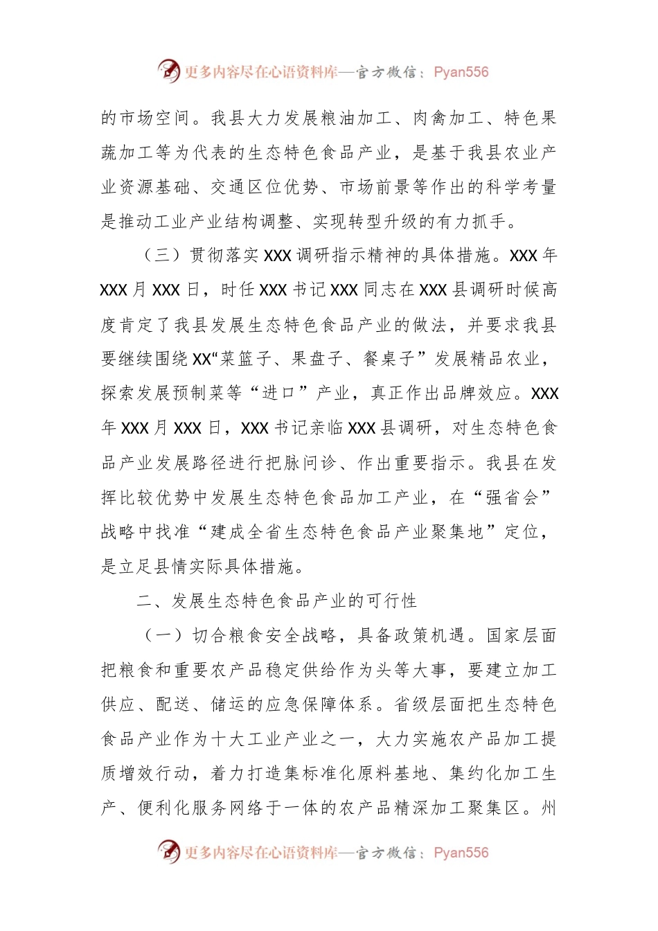 XX县生态特色食品产业发展调研报告.docx_第2页