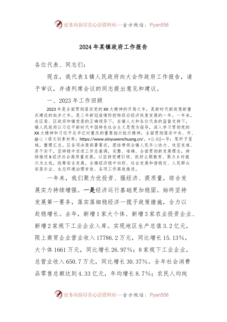 2024年某镇政府工作报告.docx_第1页