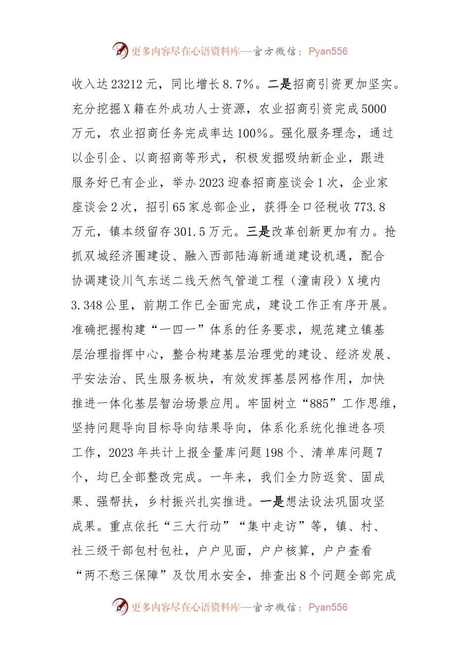 2024年某镇政府工作报告.docx_第2页