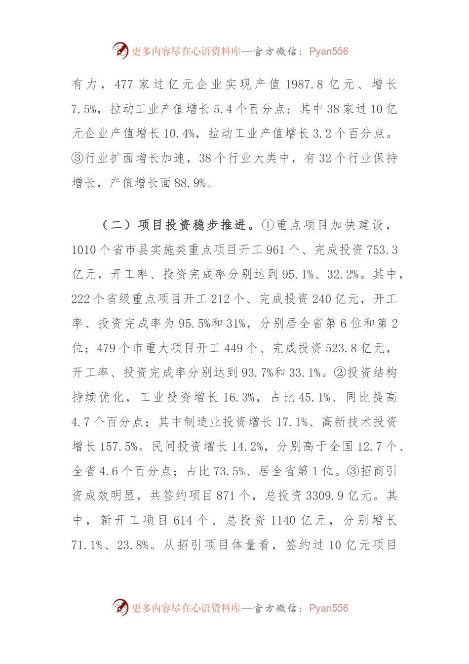 2024年上半年全市经济运行情况分析.docx_第2页