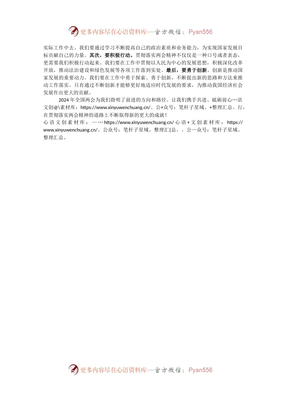 2024年学习全国两会精神专题研讨发言.docx_第2页