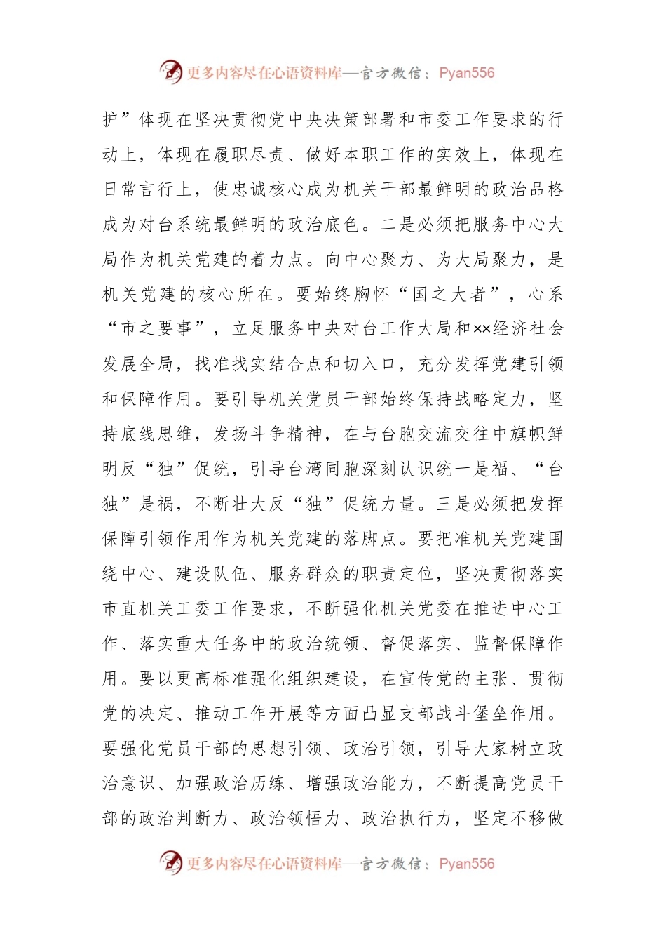 XX市委台办关于机关党建工作进展情况汇报.docx_第2页