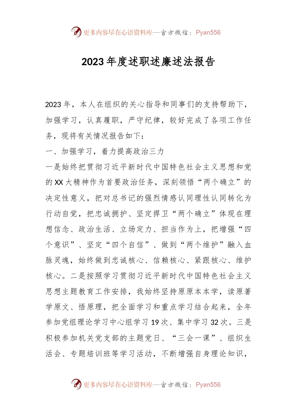 2023年度述职述廉述法报告.docx_第1页