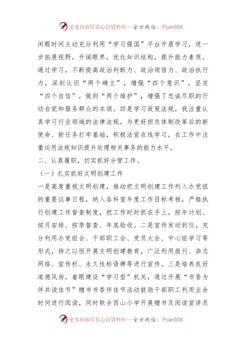 2023年度述职述廉述法报告.docx_第2页