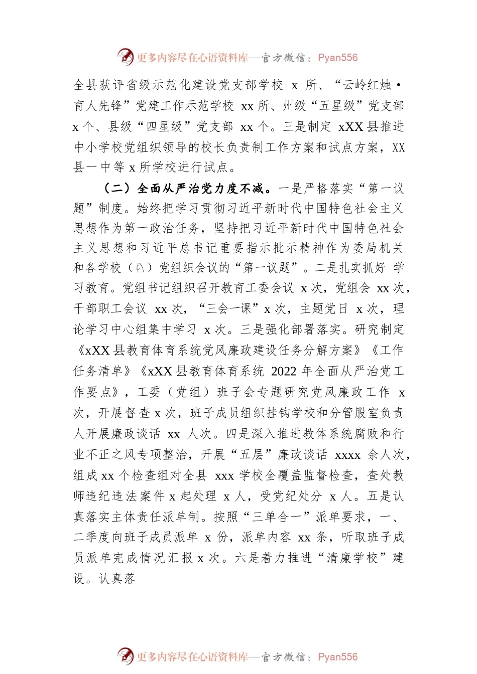 xx县教育体育局2022年半年工作总结.docx_第2页
