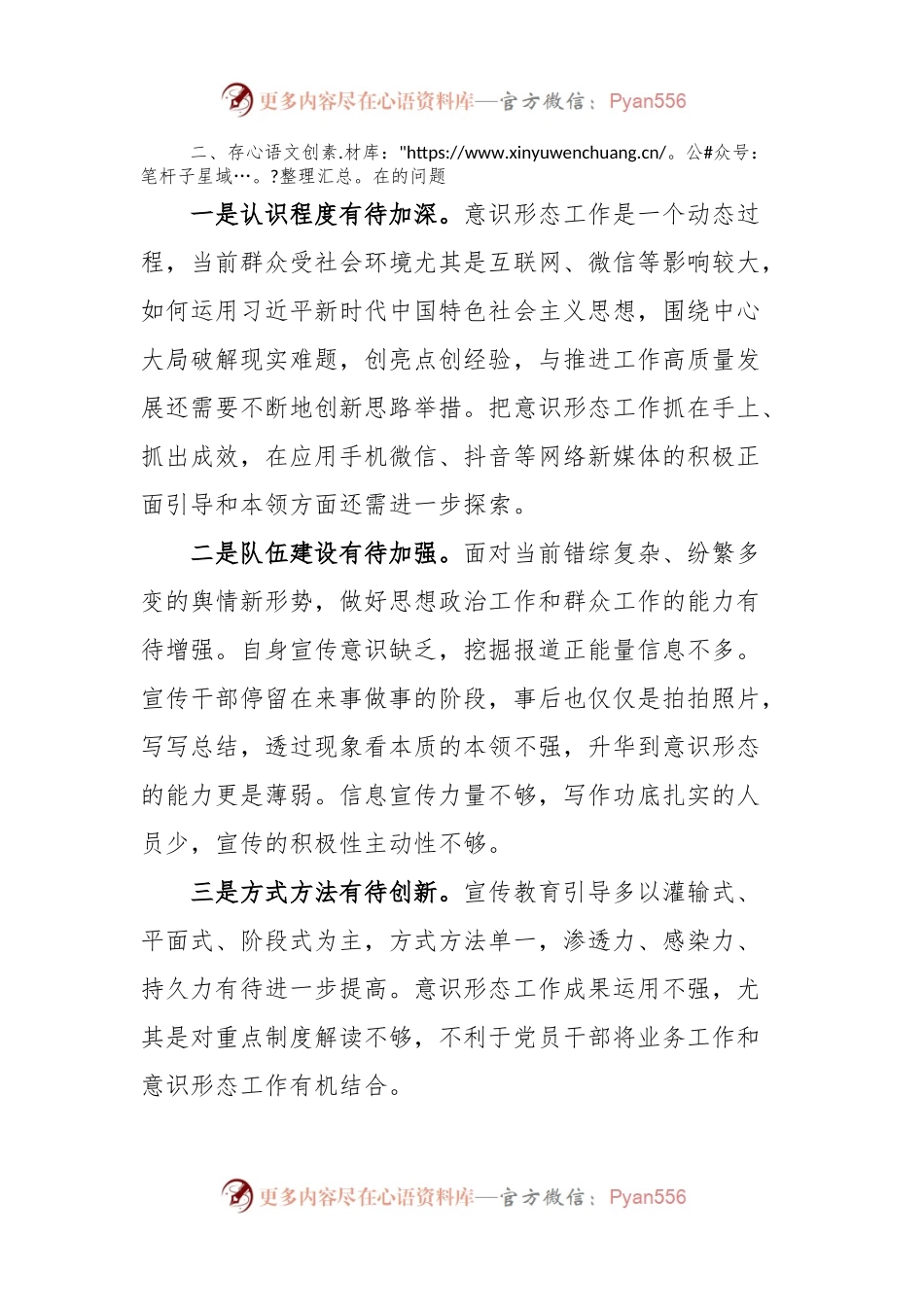 2024年上半年意识形态领域工作情况自查报告.docx_第2页
