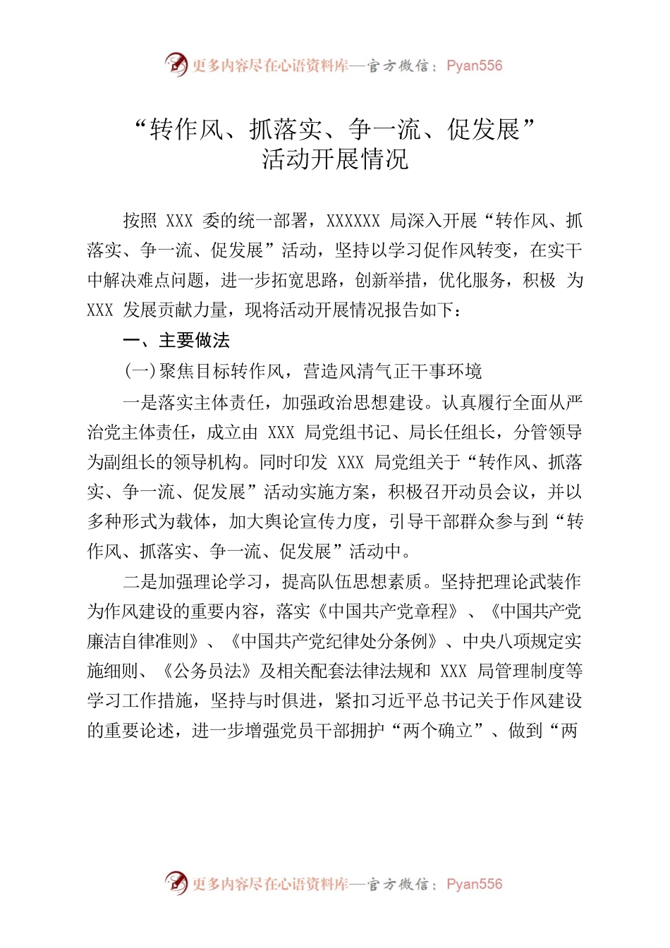XX局“转作风、抓落实、争一流、促发展”活动开展情况汇报.docx_第1页