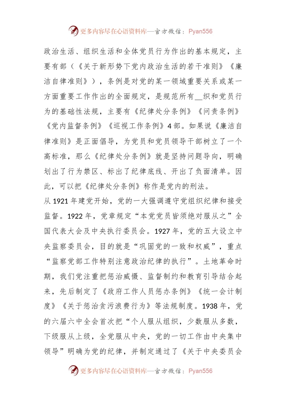 xxx纪委书记党纪教育廉政专题党课.docx_第2页