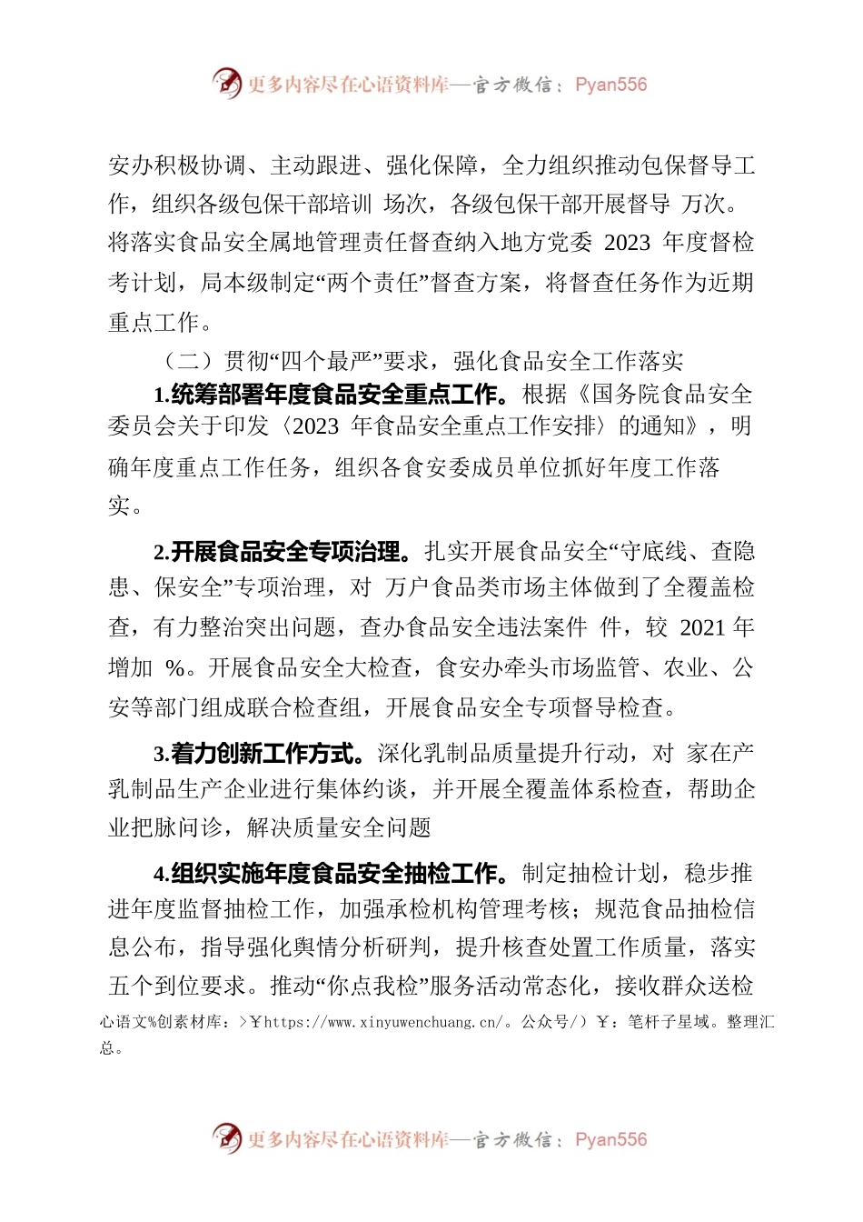 2023年食品安全工作书面交流材料.docx_第2页