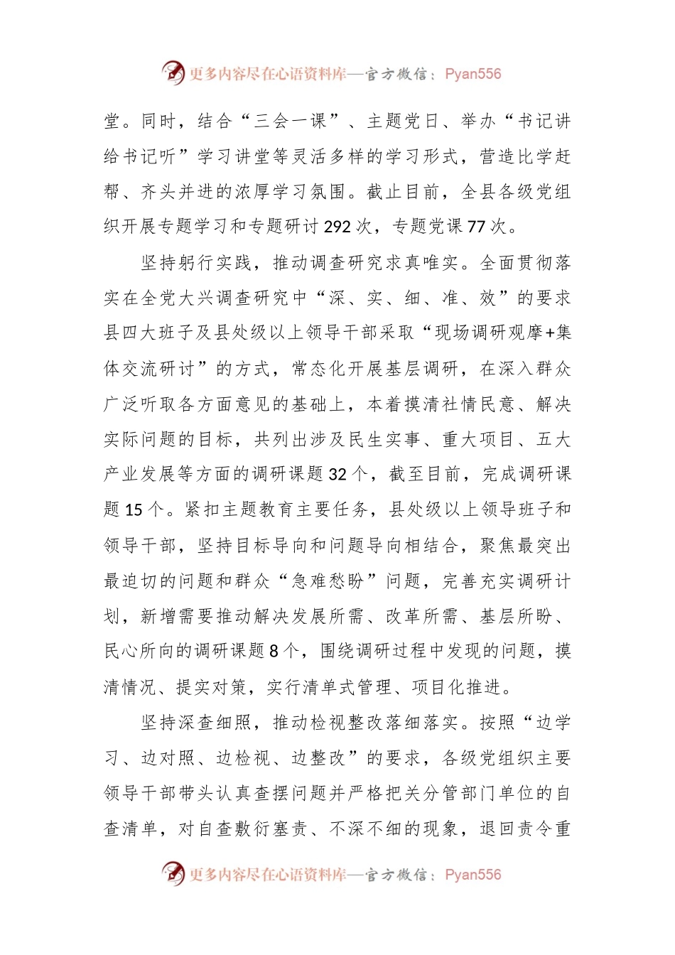 XX县委关于主题教育阶段性总结汇报.docx_第2页