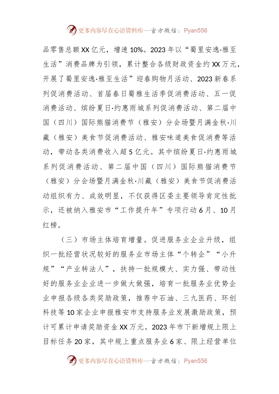 2023年度民营经济工作总结和2024年工作打算.docx_第2页