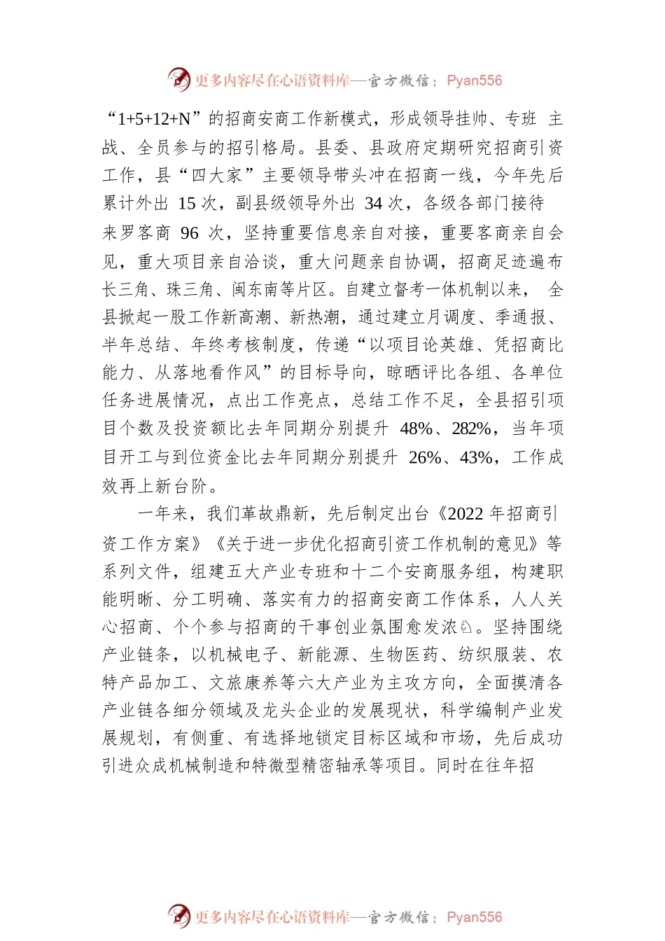 XX县2022年招商引资工作综述（20230110）.docx_第2页