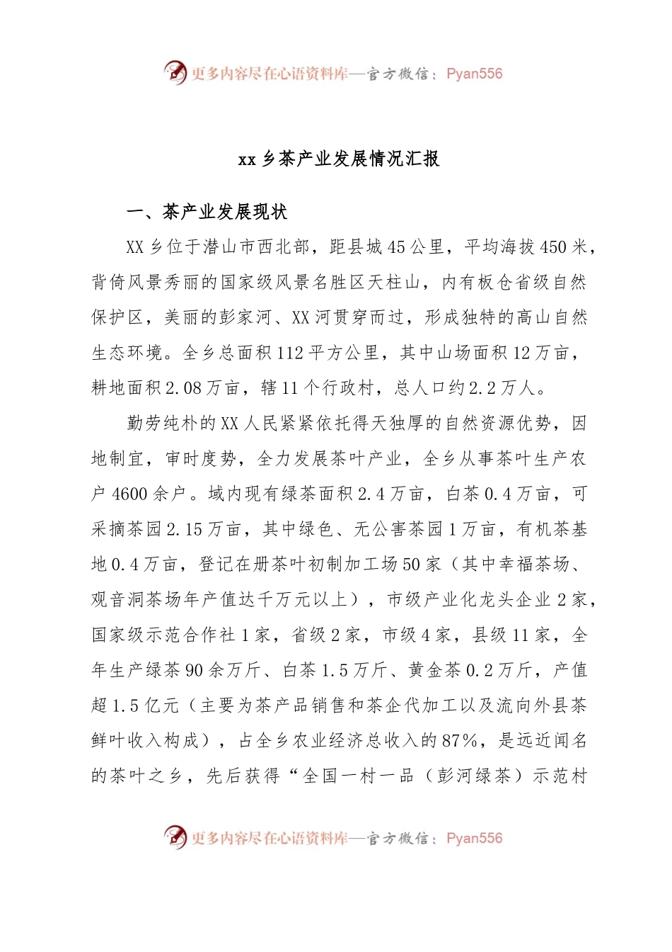 xx乡茶产业发展情况汇报.docx_第1页