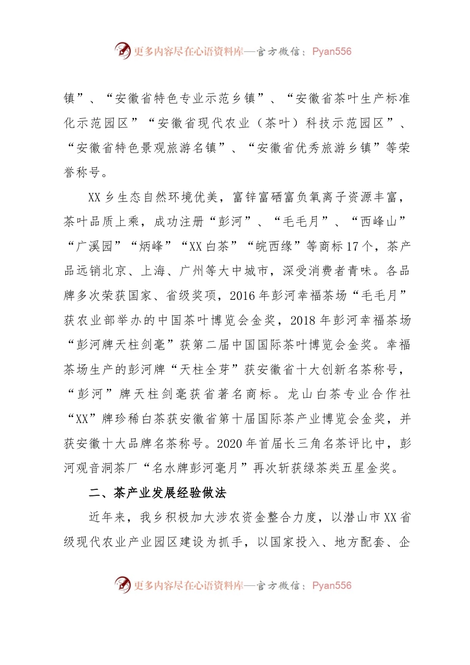 xx乡茶产业发展情况汇报.docx_第2页