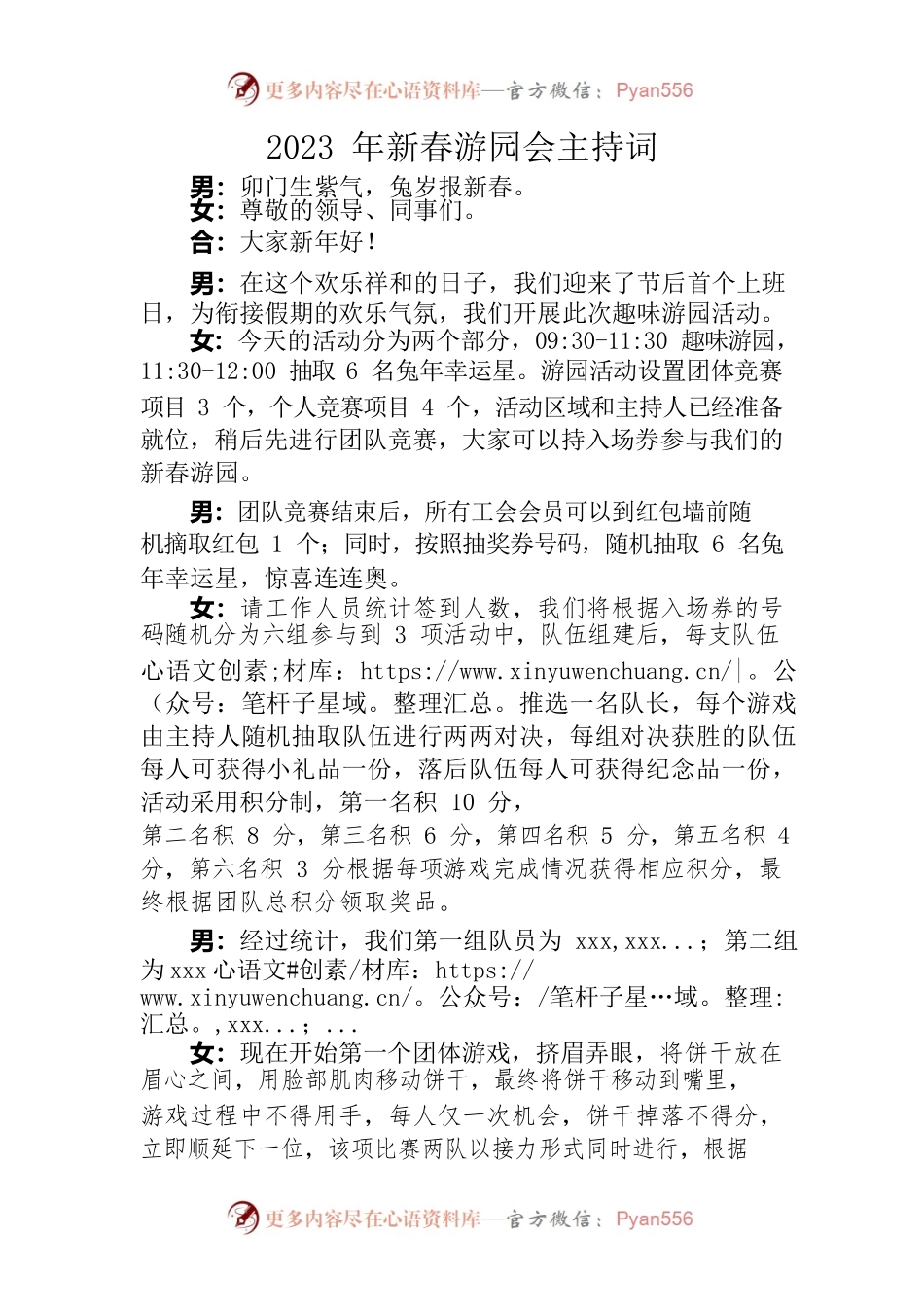 2023年新春游园会主持词.docx_第1页
