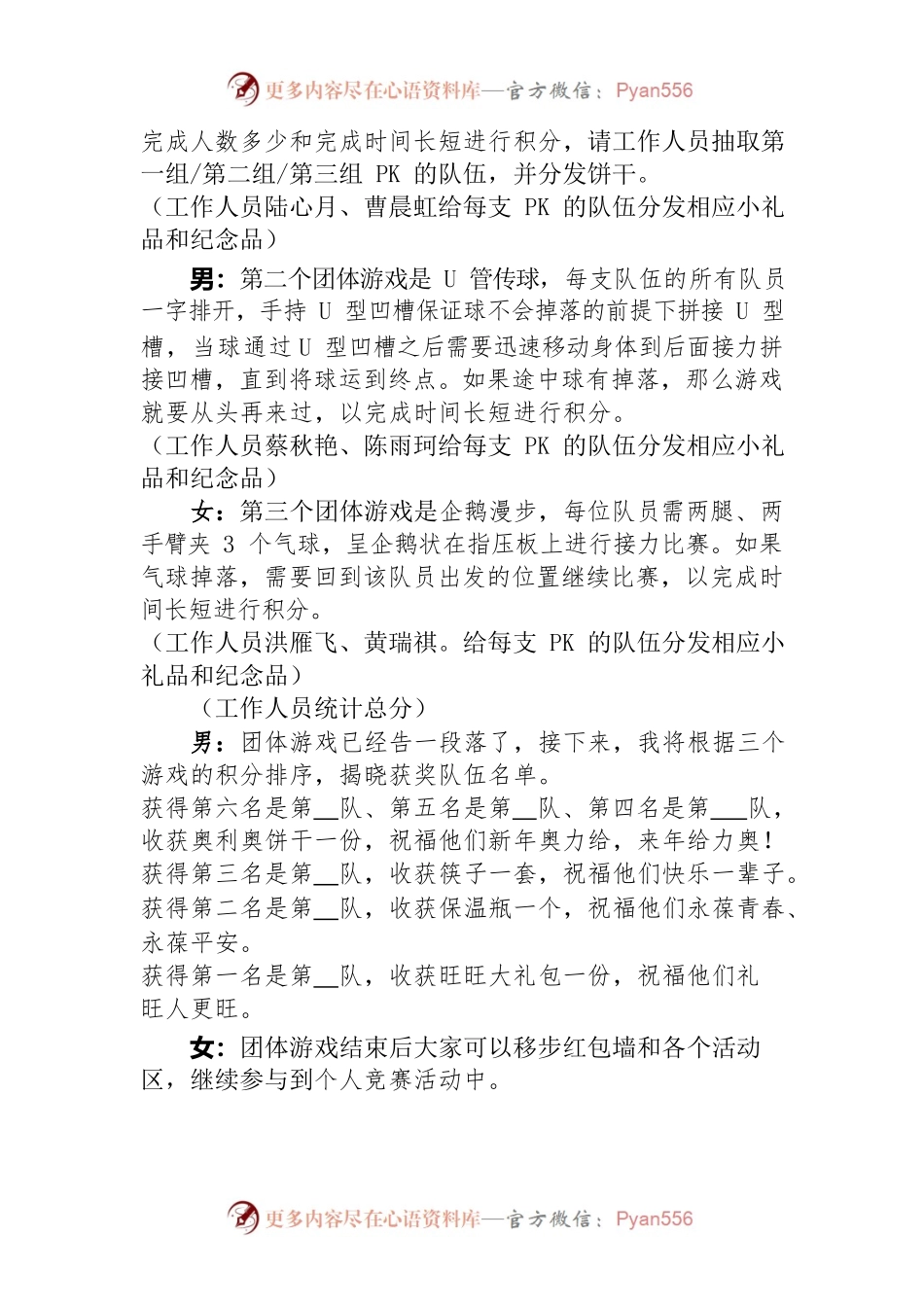 2023年新春游园会主持词.docx_第2页