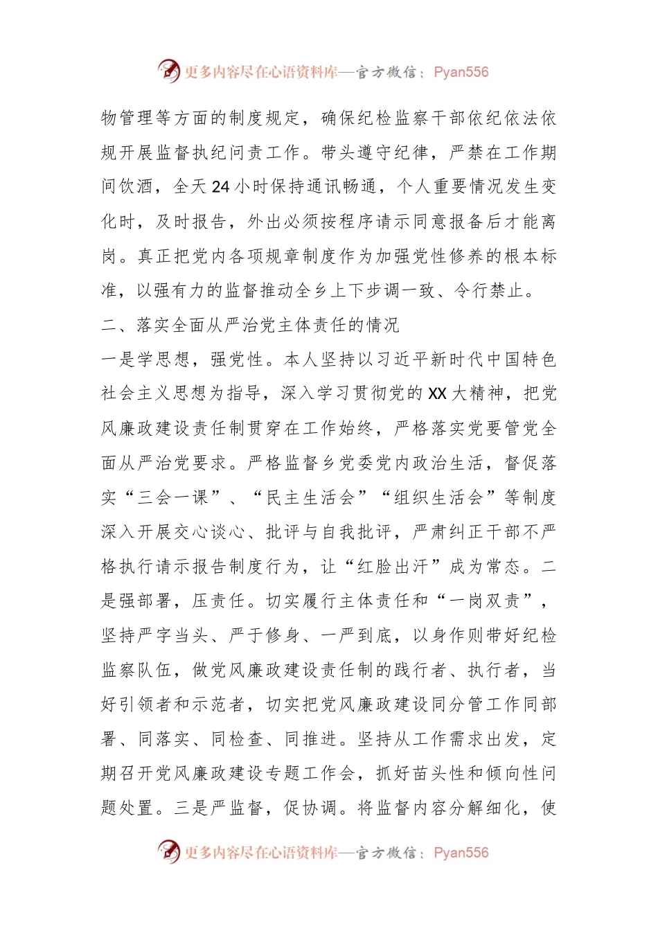 2023年述责述廉报告.docx_第2页