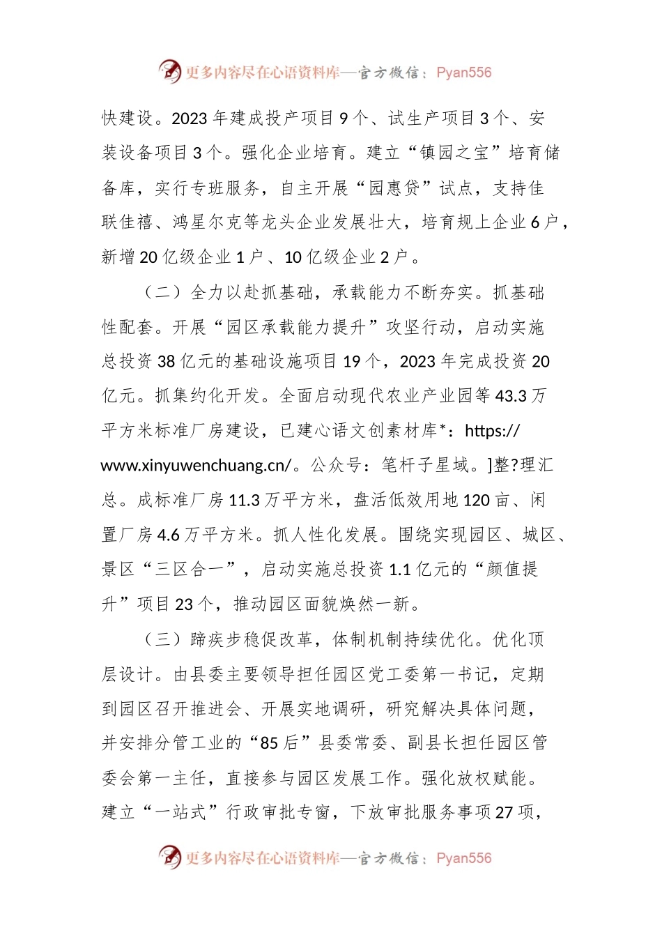 Xxx县工业园区2023年度工作开展情况总结汇报.docx_第2页