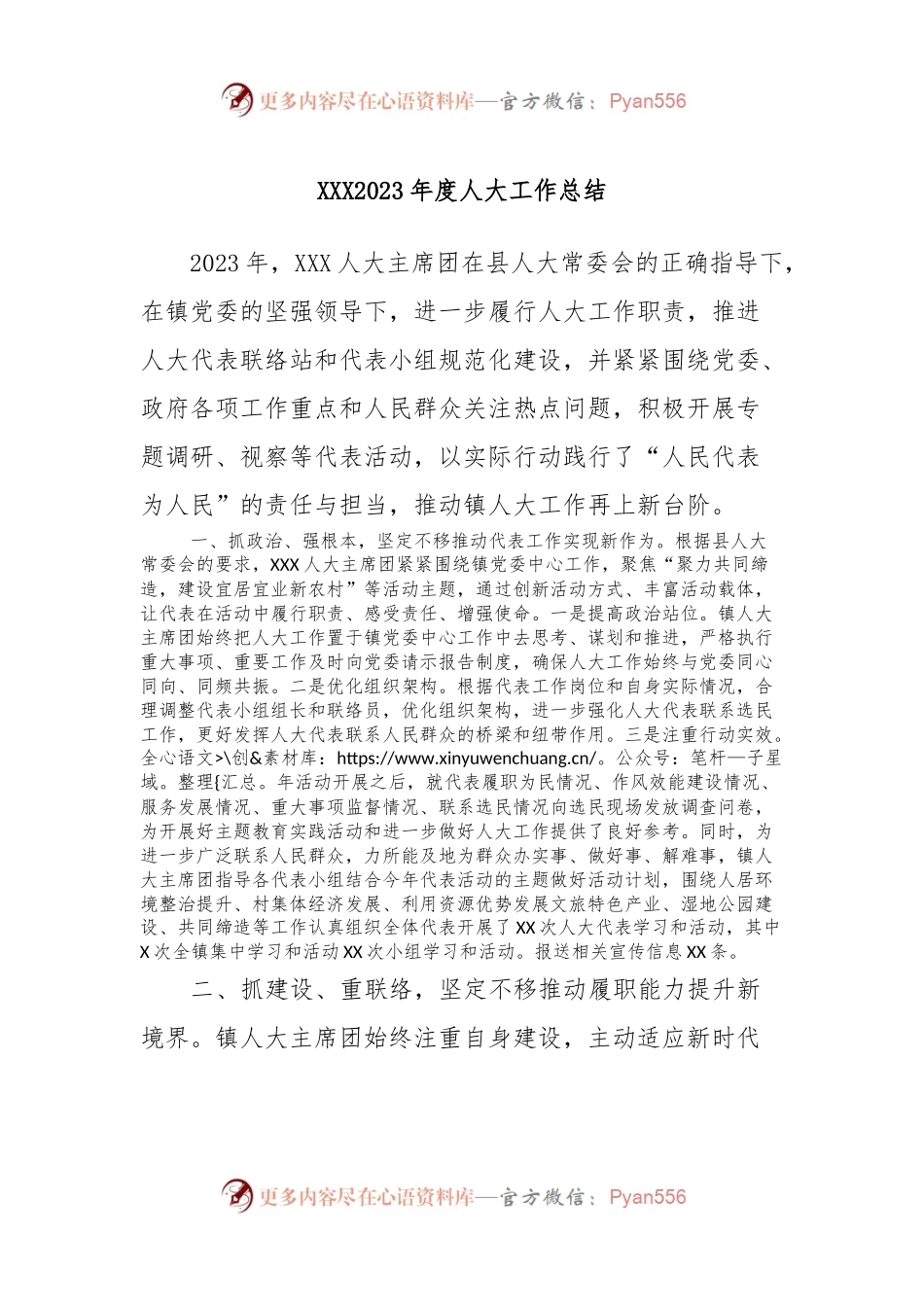 XXX2023年度人大工作总结.docx_第1页
