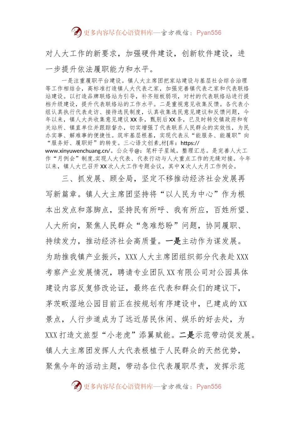 XXX2023年度人大工作总结.docx_第2页