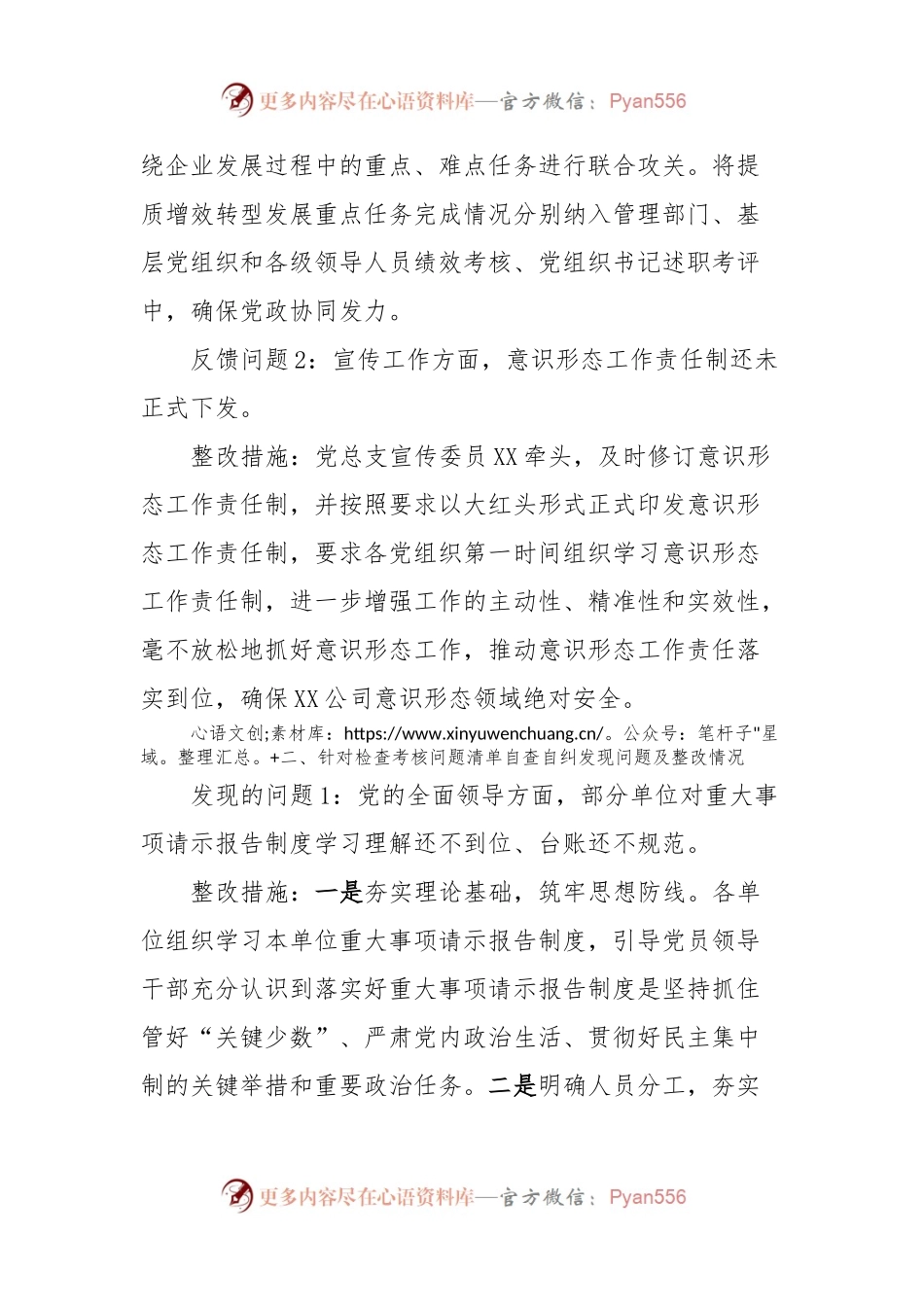 XX公司关于落实全面从严治党（党建）责任情况检查考核反馈意见的整改情况报告.docx_第2页