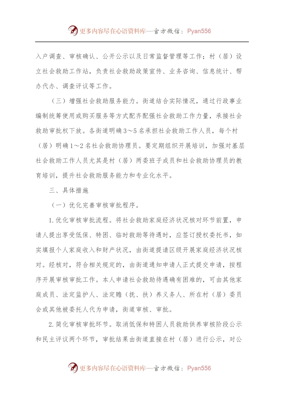 XX区社会救助领域“放管服”改革实施方案.docx_第2页