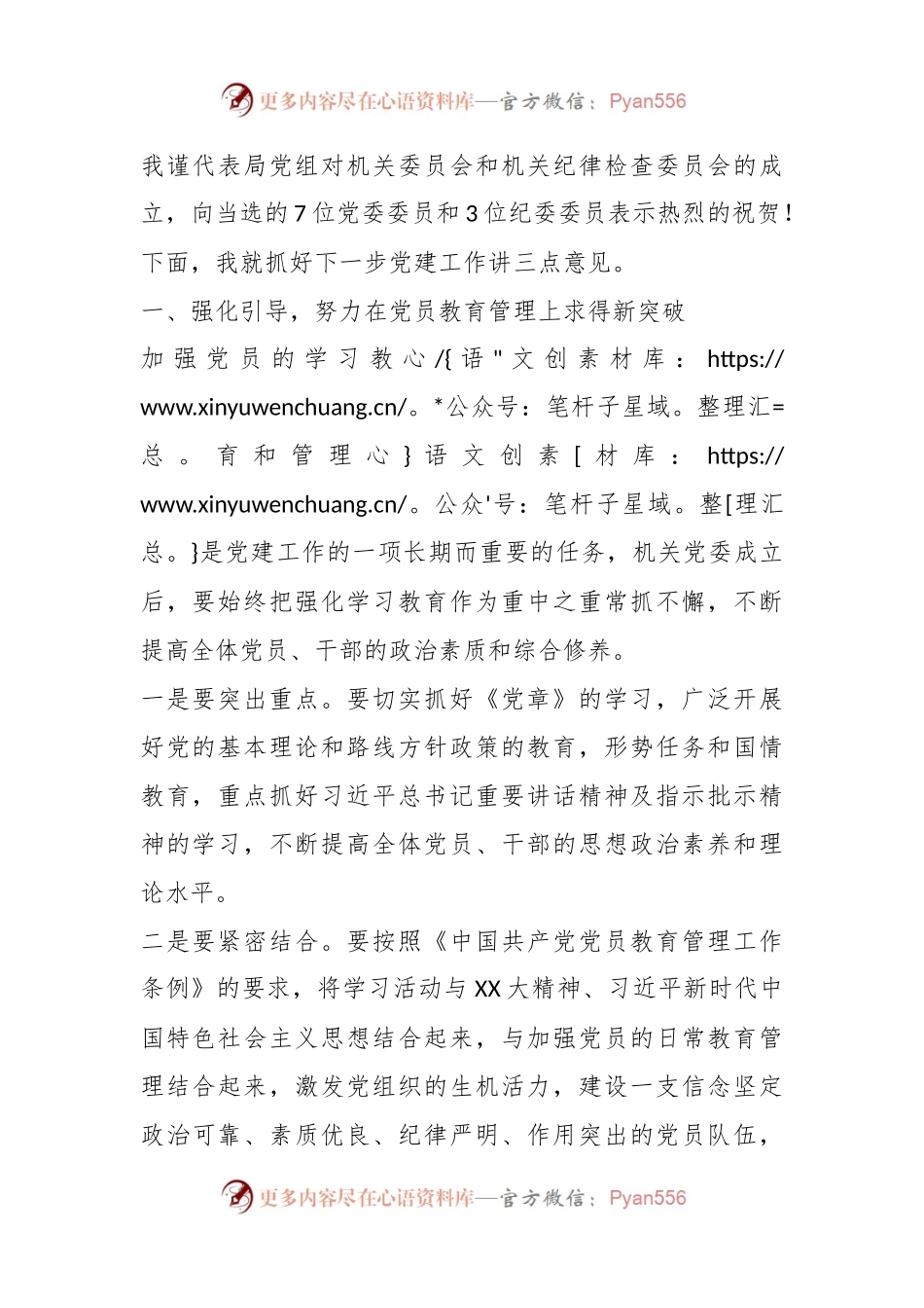 XX党组书记在机关委员会党员大会上的讲话.docx_第2页
