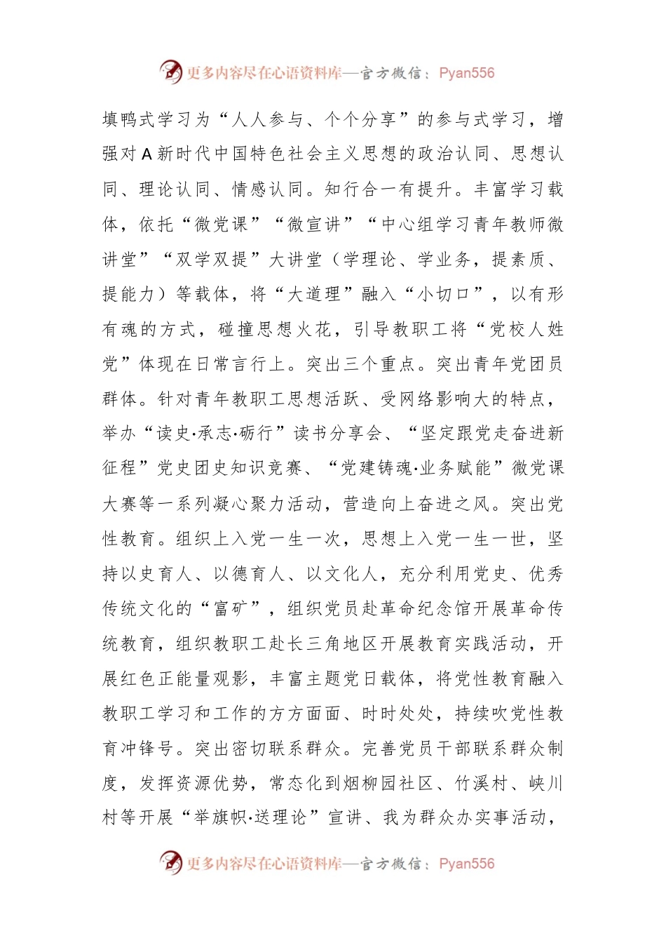 XX党校关于机关思想政治工作调研报告.docx_第2页